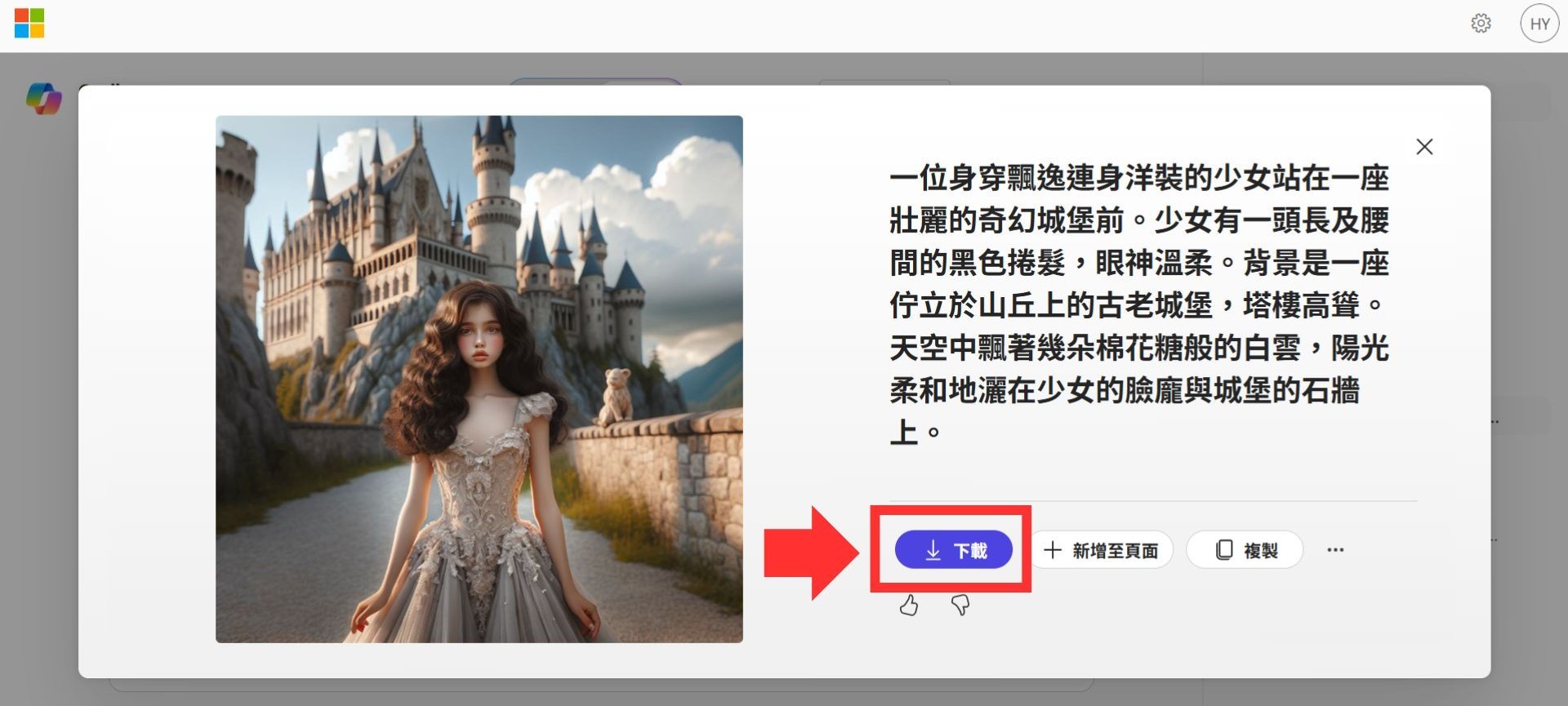 Copilot生成圖片